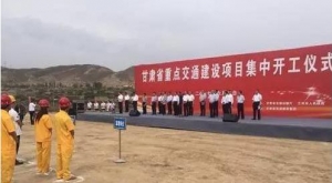 693.8億元,甘肅35個(gè)重點(diǎn)項(xiàng)目集中開(kāi)工